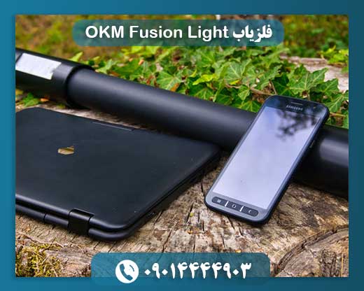 فلزیاب OKM Fusion Light 09014444903