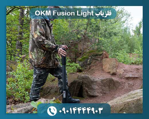 فلزیاب OKM Fusion Light 09014444903