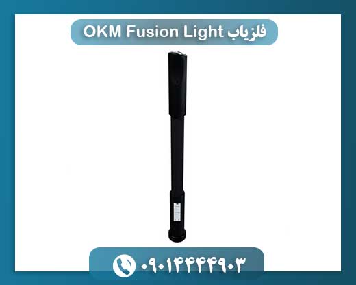 فلزیاب OKM Fusion Light 09014444903
