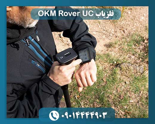 فلزیاب OKM Rover UC 09014444903