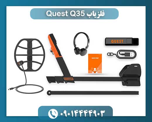 فلزیاب Quest Q35 09014444903