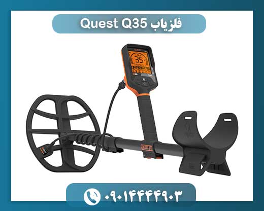 فلزیاب Quest Q35 09014444903