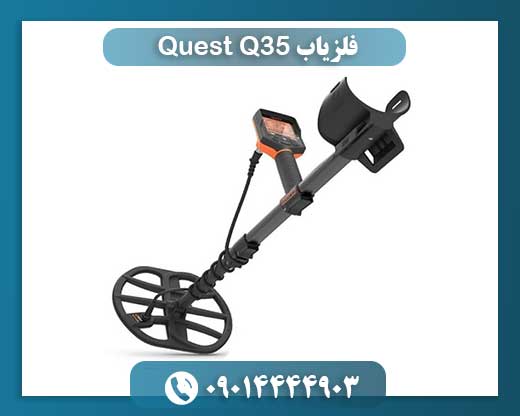فلزیاب Quest Q35 09014444903