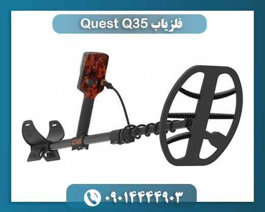 فلزیاب Quest Q35 09014444903