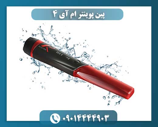 پین پوینتر ام آی 4 09014444903