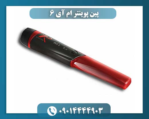 پین پوینتر ام آی 6 09014444903