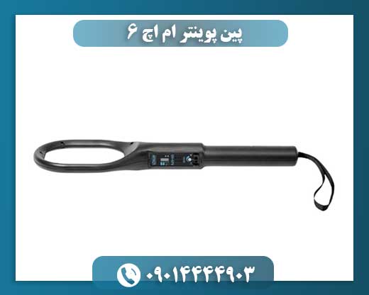 پین پوینتر ام اچ 6 09014444903