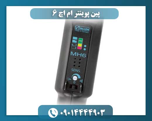 پین پوینتر ام اچ 6 09014444903