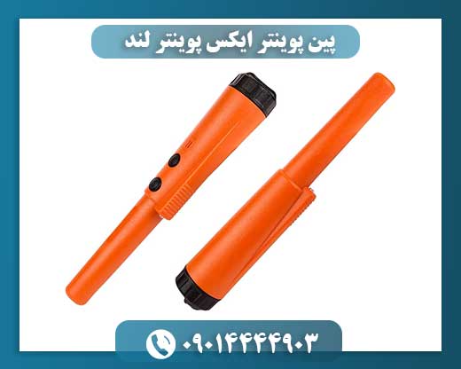 پین پوینتر ایکس پوینتر لند 09014444903