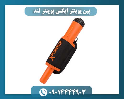 پین پوینتر ایکس پوینتر لند 09014444903