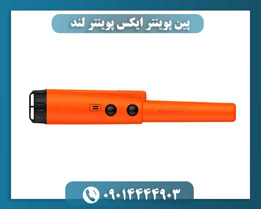 پین پوینتر ایکس پوینتر لند 09014444903