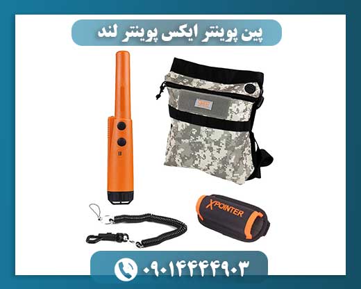 پین پوینتر ایکس پوینتر لند 09014444903
