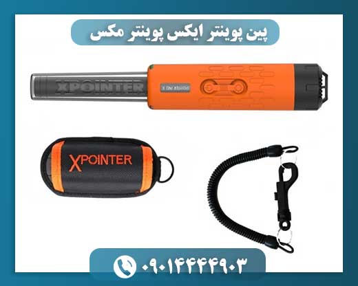 پین پوینتر ایکس پوینتر مکس 09014444903