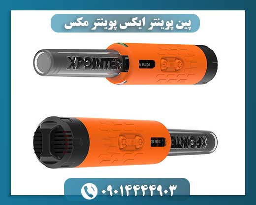 پین پوینتر ایکس پوینتر مکس 09014444903