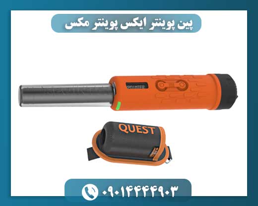 پین پوینتر ایکس پوینتر مکس 09014444903