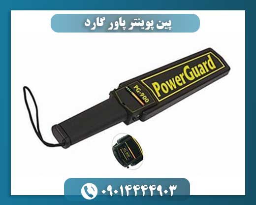 پین پوینتر پاور گارد 09014444903