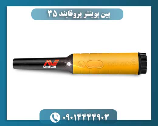 پین پوینتر پروفایند ۳۵ 09014444903