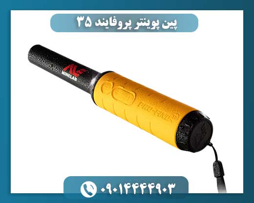 پین پوینتر پروفایند ۳۵ 09014444903