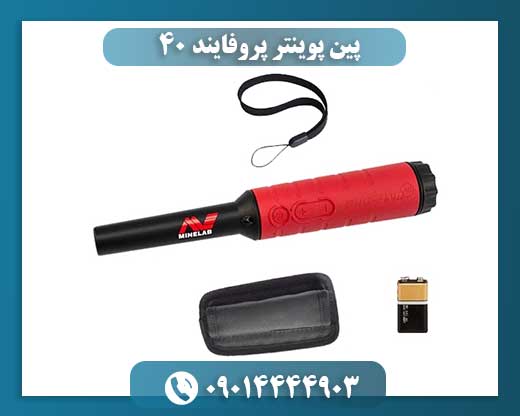 پین پوینتر پروفایند ۴۰ 09014444903