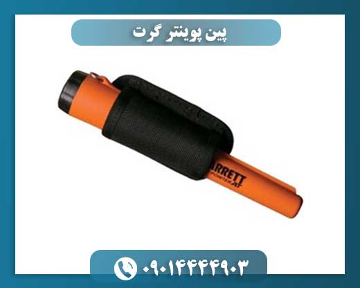 پین پوینتر گرت 09014444903