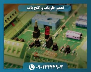 تعمیر فلزیاب و گنج یاب 09014444903