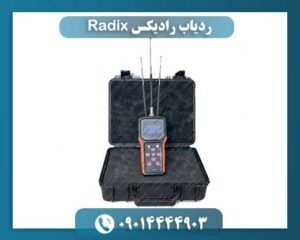 ردیاب رادیکس Radix 09014444903