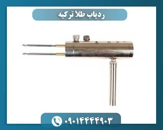 ردیاب طلا ترکیه 09014444903