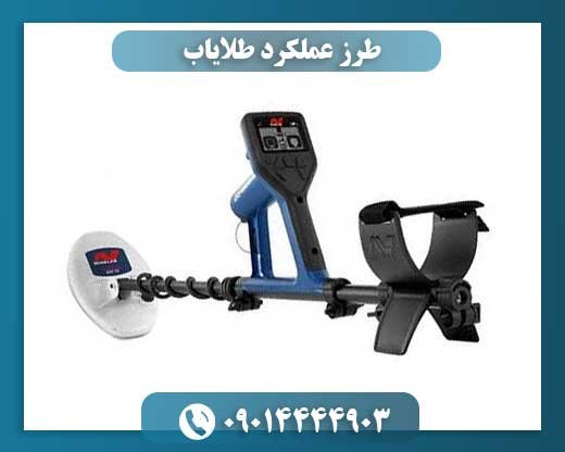 طرز عملکرد طلایاب 09014444903