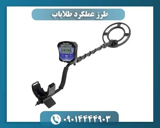 طرز عملکرد طلایاب 09014444903