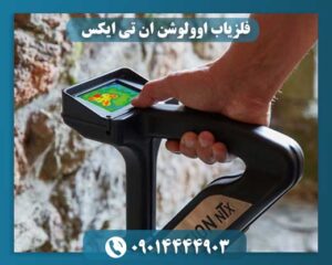 فلزیاب اوولوشن ان تی ایکس 09014444903