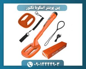 پین پوینتر اسکوبا تکتور 09014444903