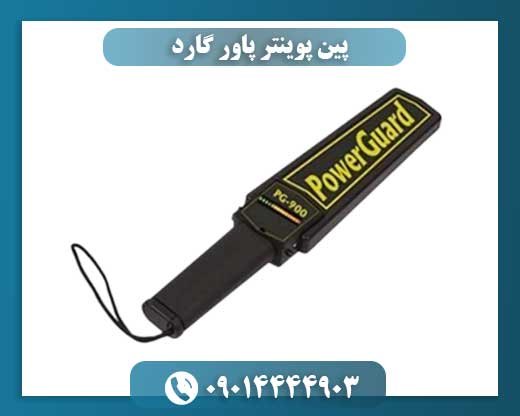 پین پوینتر پاور گارد 09014444903