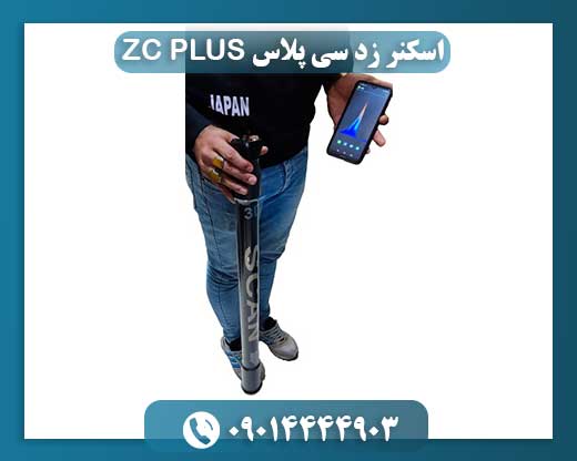 اسکنر زد سی پلاس ZC PLUS 09014444903