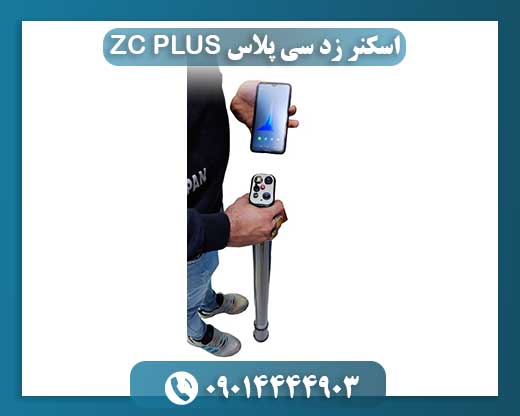 اسکنر زد سی پلاس ZC PLUS 09014444903