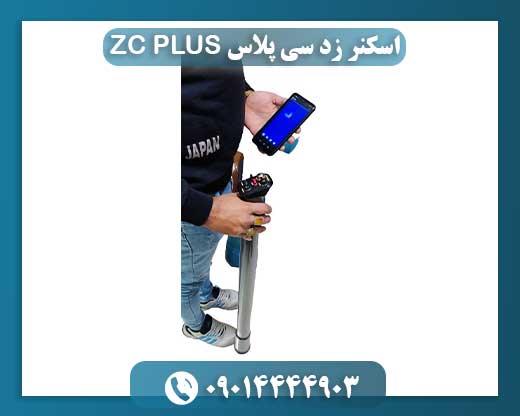 اسکنر زد سی پلاس ZC PLUS 09014444903