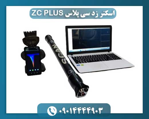 اسکنر زد سی پلاس ZC PLUS 09014444903