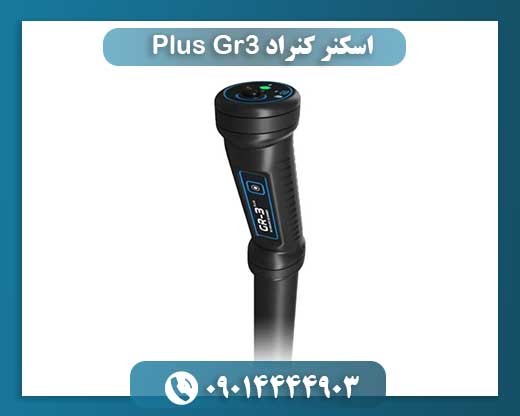 اسکنر کنراد Gr3 Plus 09014444903