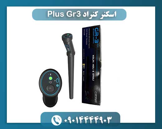 اسکنر کنراد Gr3 Plus 09014444903