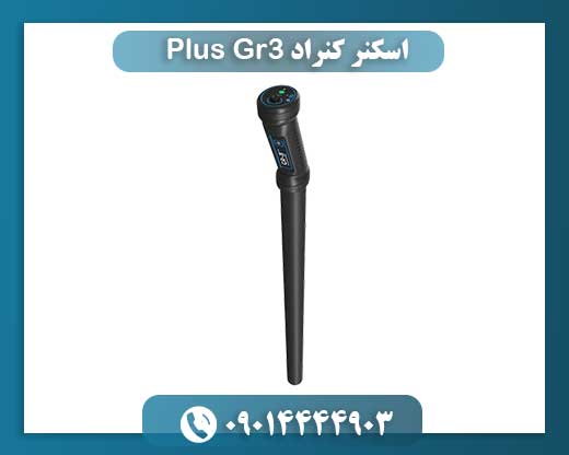 اسکنر کنراد Gr3 Plus 09014444903
