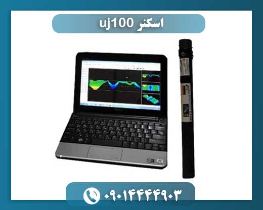 اسکنر uj100 09014444903