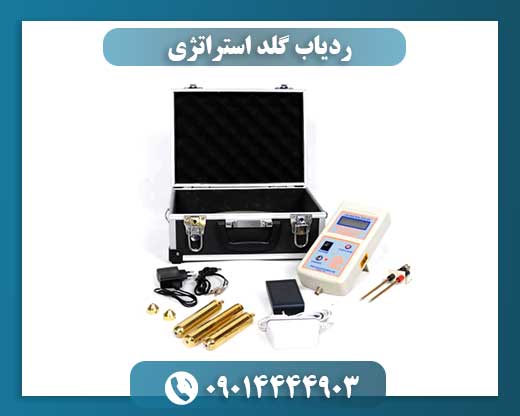 ردیاب گلد استراتژی 09014444903
