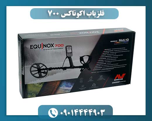 فلزیاب اکوناکس 700 09014444903