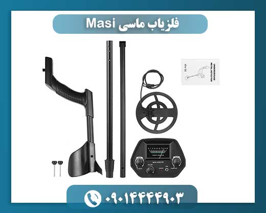 فلزیاب ماسی Masi 09014444903