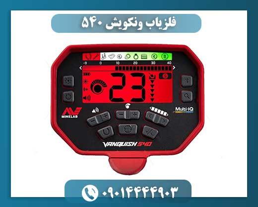 فلزیاب ونکویش ۵۴۰ 09014444903