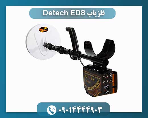 فلزیاب Detech EDS 09014444903