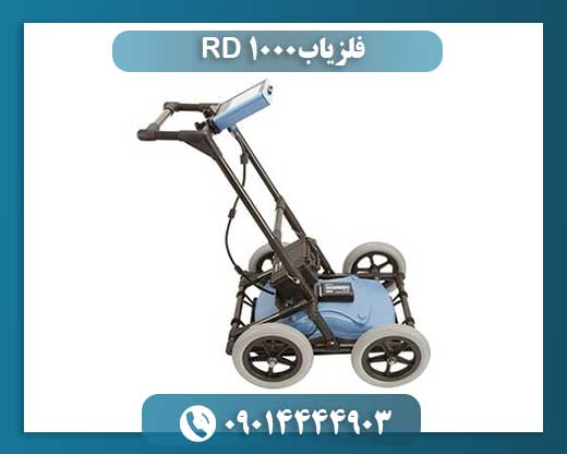 فلزیاب RD 1000 09014444903