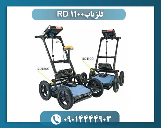 فلزیاب RD 1100 09014444903