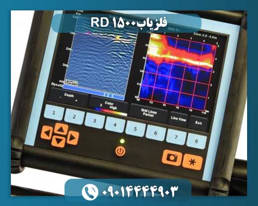 فلزیاب RD 1500 09014444903