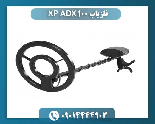 فلزیاب XP ADX 100 09014444903