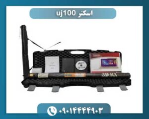 اسکنر uj100 09014444903